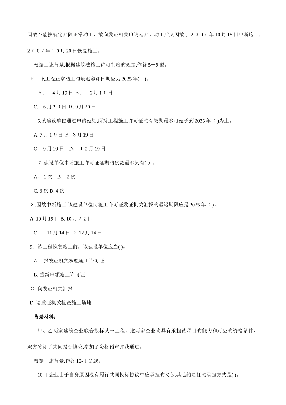 2025年二级建造师考试建筑工程管理与实务模拟题及答案_第2页
