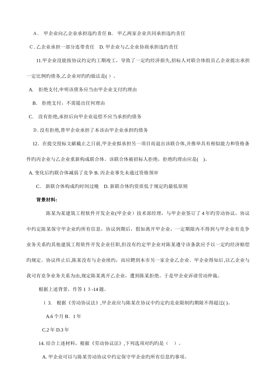 2025年二级建造师考试建筑工程管理与实务模拟题及答案_第3页