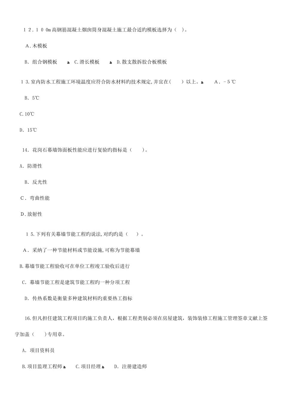 2025年二级建造师考试建筑工程实务真题及解析_第3页