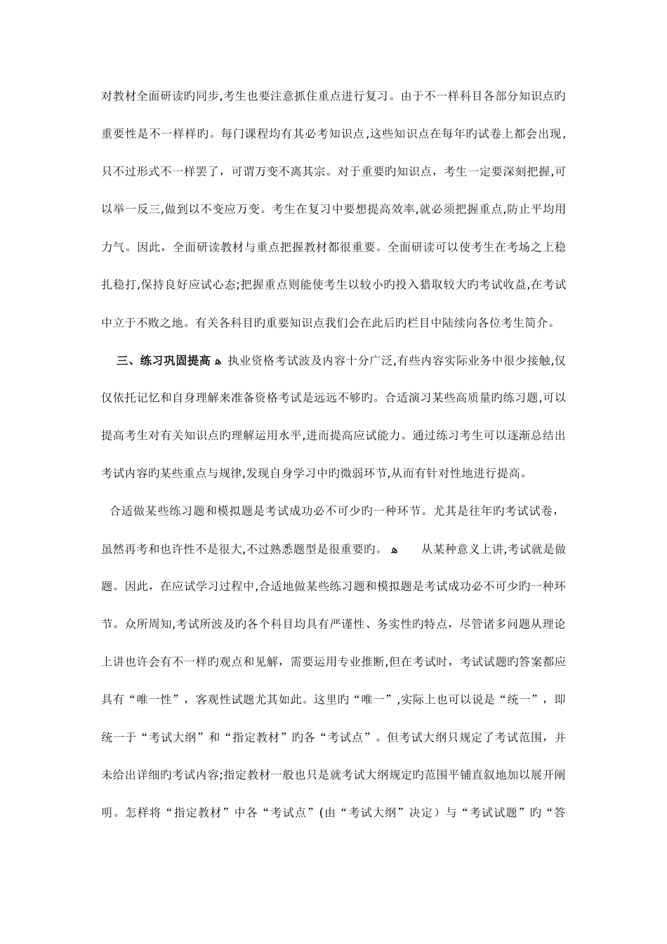 2025年二级建造师考试复习方法与经验总结_第2页