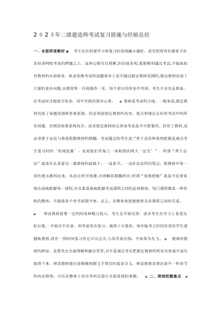 2025年二级建造师考试复习方法与经验总结