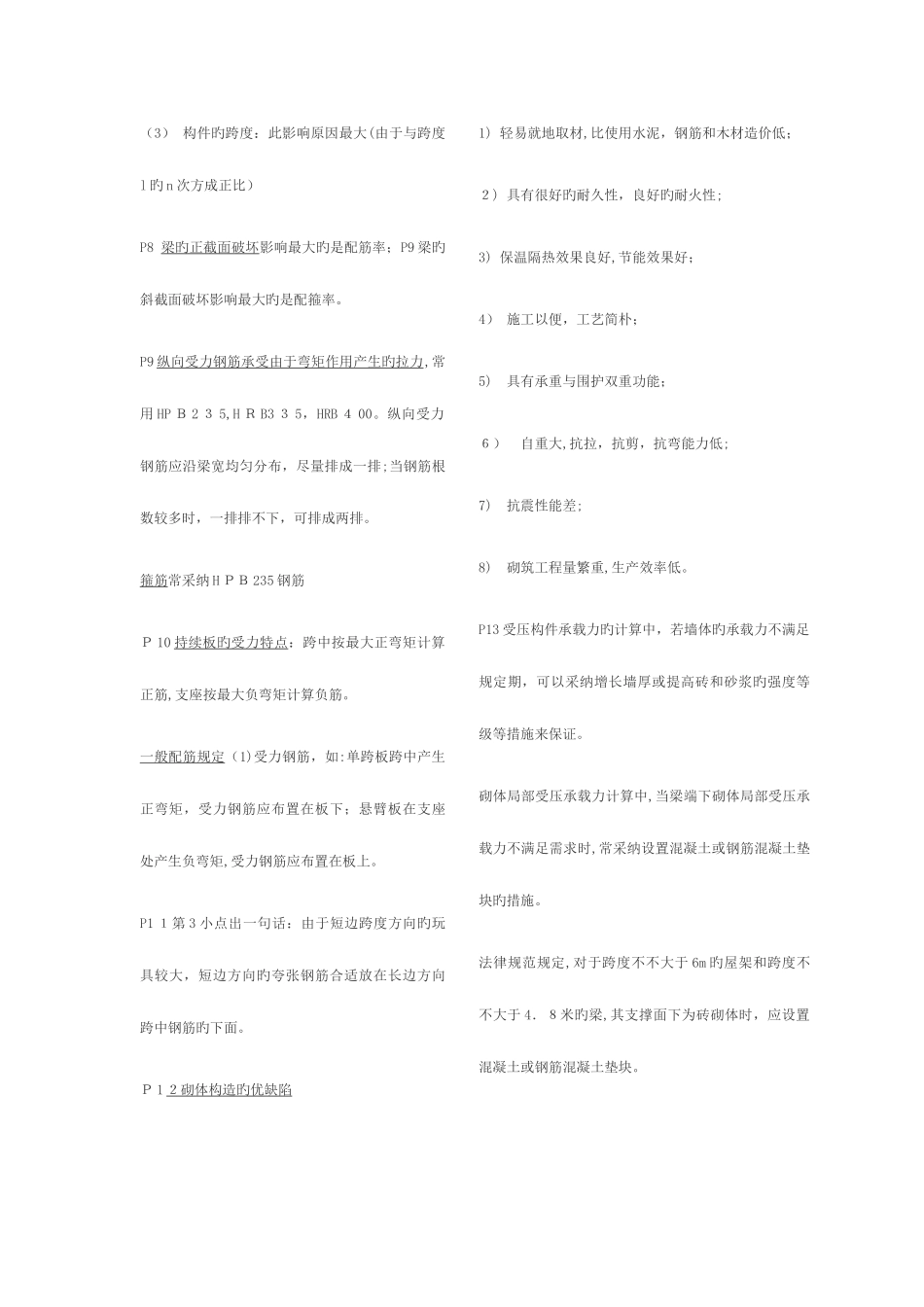 2025年二级建造师考试建筑实务考点与重点_第2页
