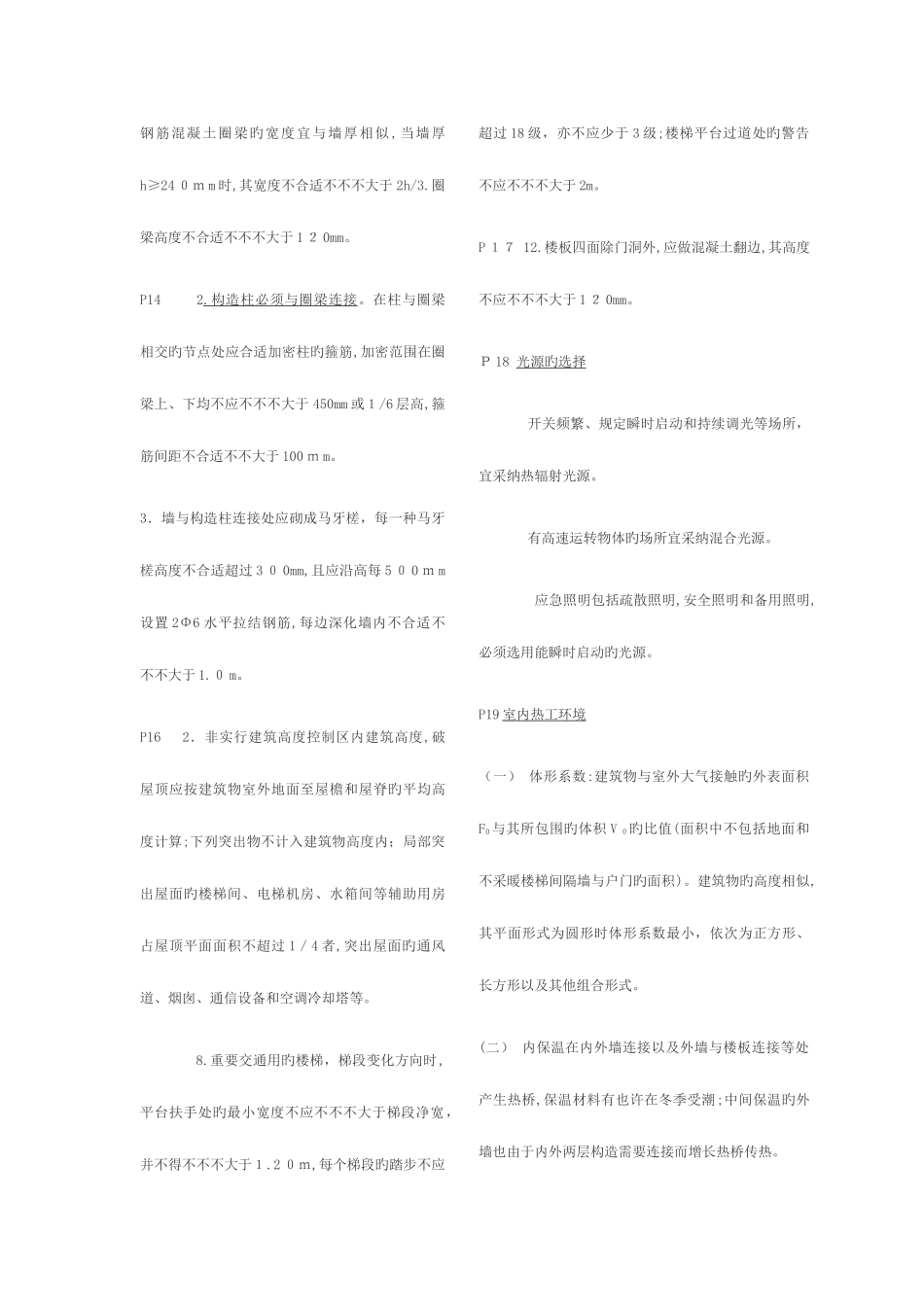 2025年二级建造师考试建筑实务考点与重点_第3页
