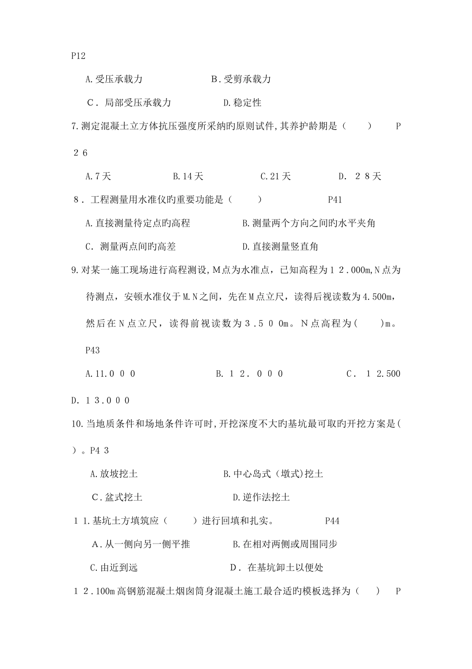 2025年二级建造师考试建筑工程管理与实务真题及答案_第2页