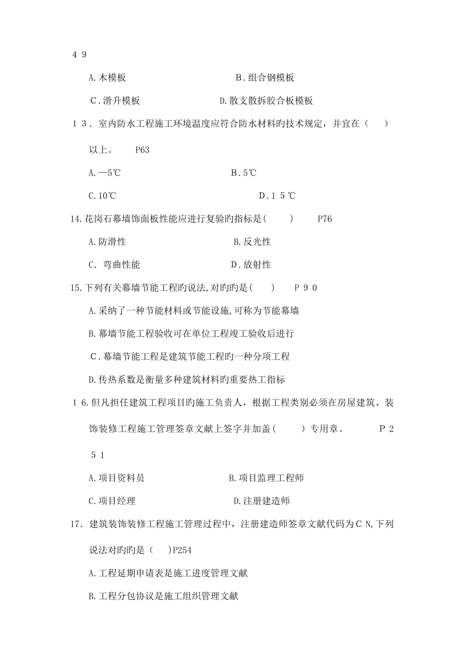 2025年二级建造师考试建筑工程管理与实务真题及答案_第3页