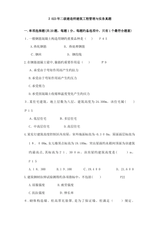 2025年二级建造师考试建筑工程管理与实务真题及答案