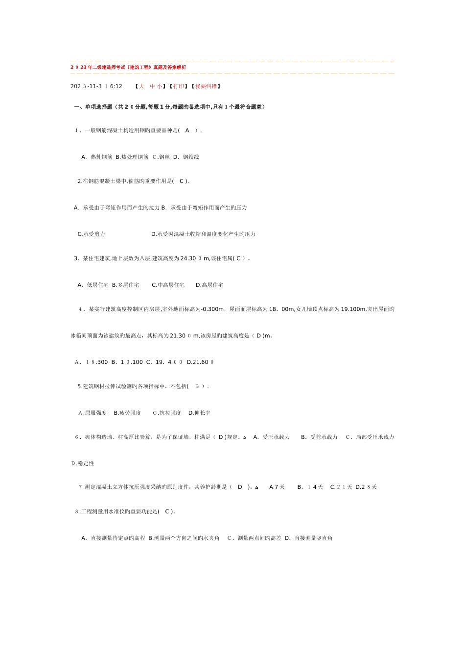 2025年二级建造师考试建筑工程管理与实务_第1页