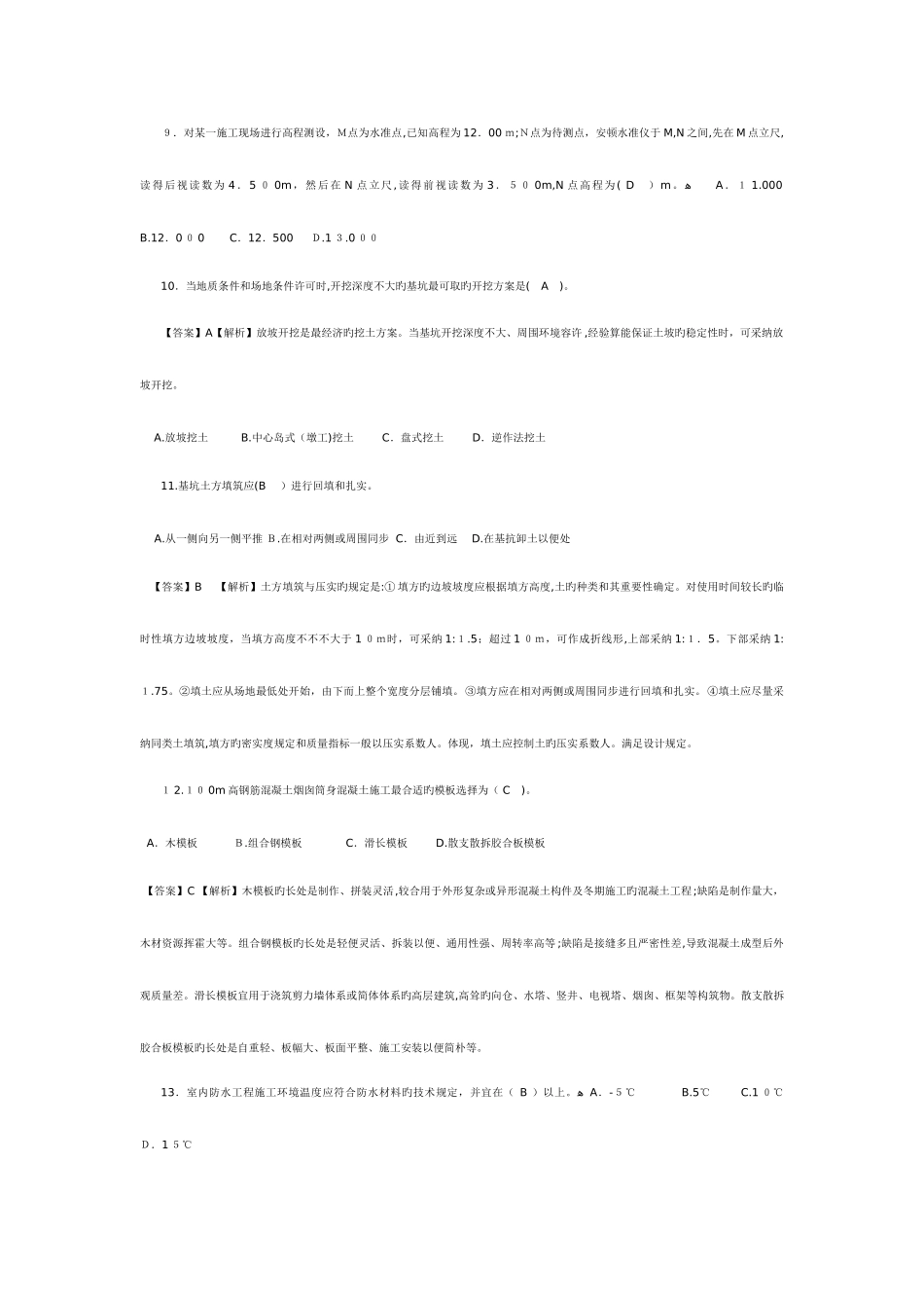 2025年二级建造师考试建筑工程管理与实务_第2页