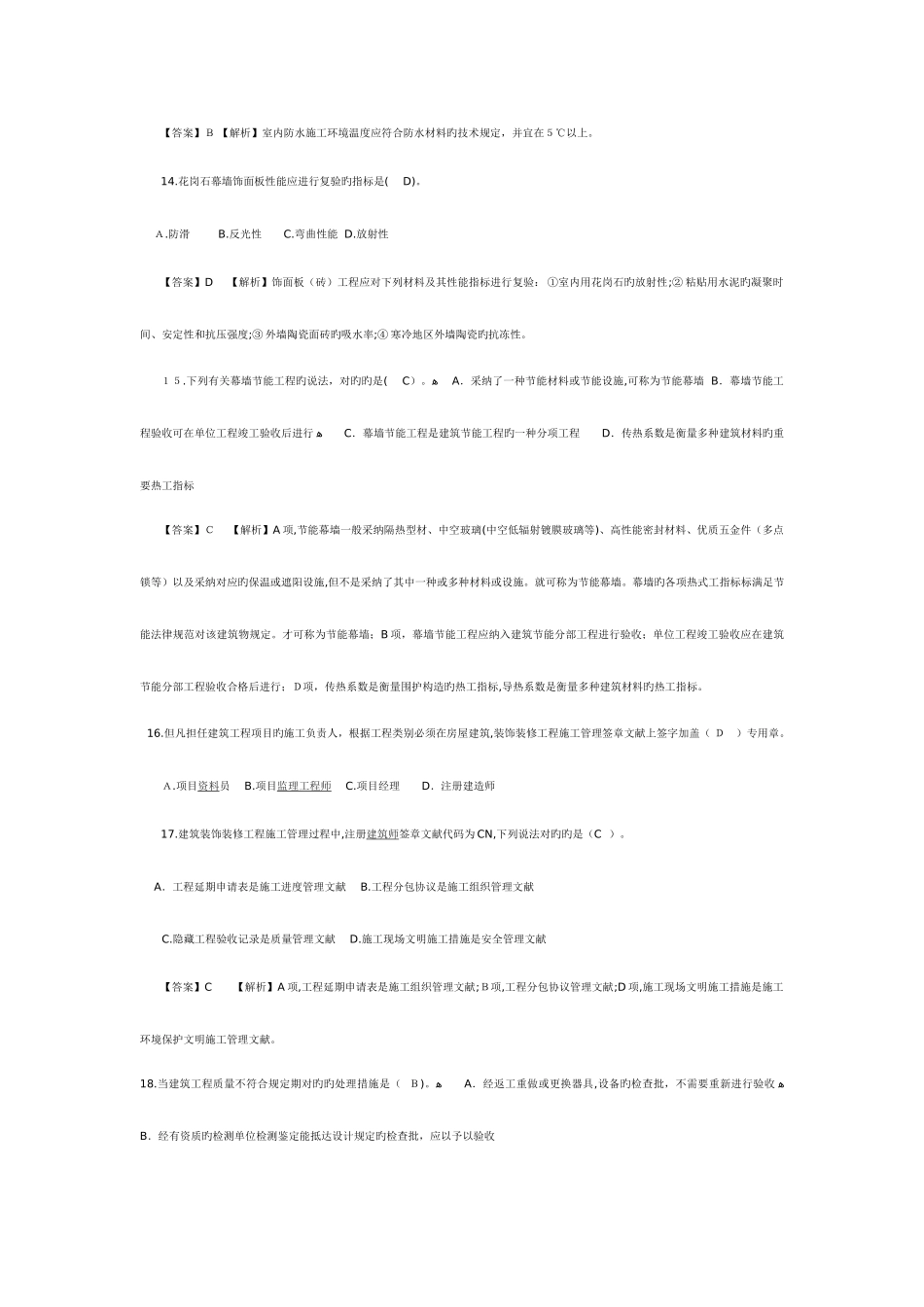 2025年二级建造师考试建筑工程管理与实务_第3页