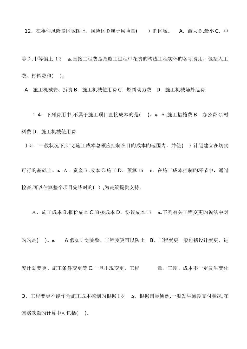 2025年二级建造师考试建设工程施工管理历年考试真题与答案_第3页