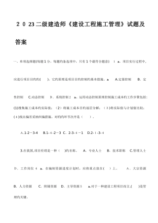 2025年二级建造师考试建设工程施工管理历年考试真题与答案