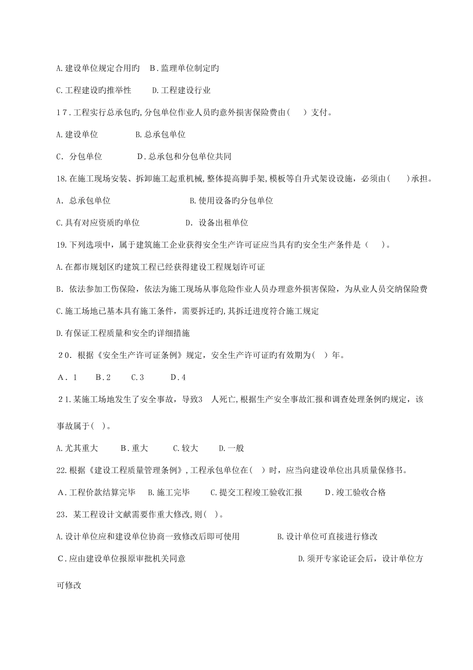 2025年二级建造师考试建设工程法规及相关知识真题及答案_第3页