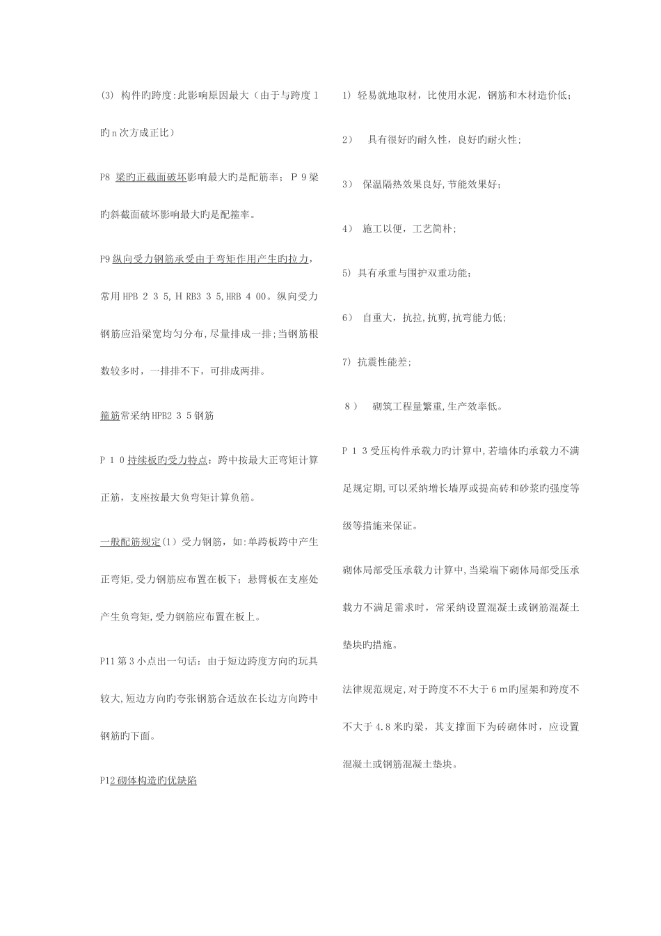 2025年二级建造师考试建筑工程管理与实务考点与重点_第2页