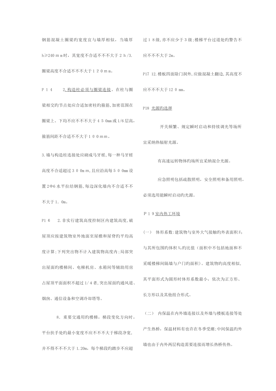 2025年二级建造师考试建筑工程管理与实务考点与重点_第3页