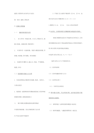 2025年二级建造师考试建筑工程管理与实务考点与重点