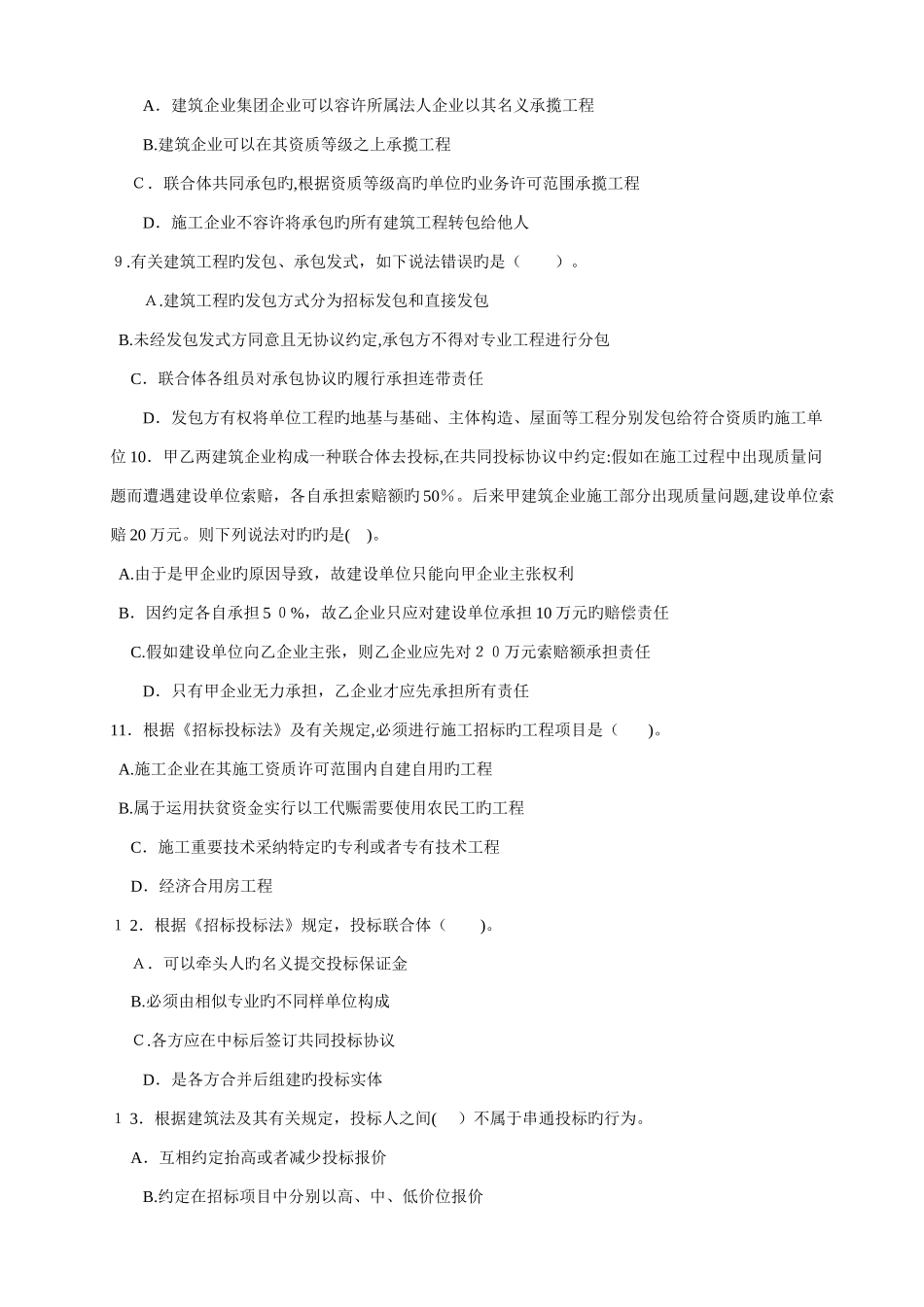 2025年二级建造师考试建设法规真题及答案_第3页