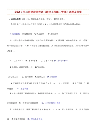 2025年二级建造师考试建设工程施工管理历年考试真题及答案解析真正吐血整理