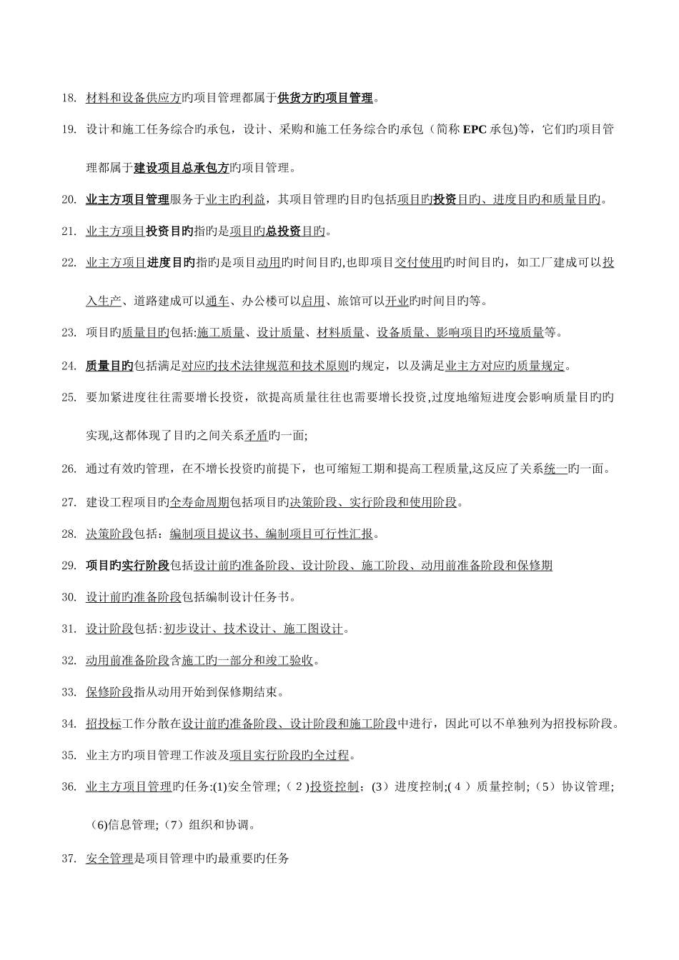 2025年二级建造师考试施工管理理解笔记_第2页