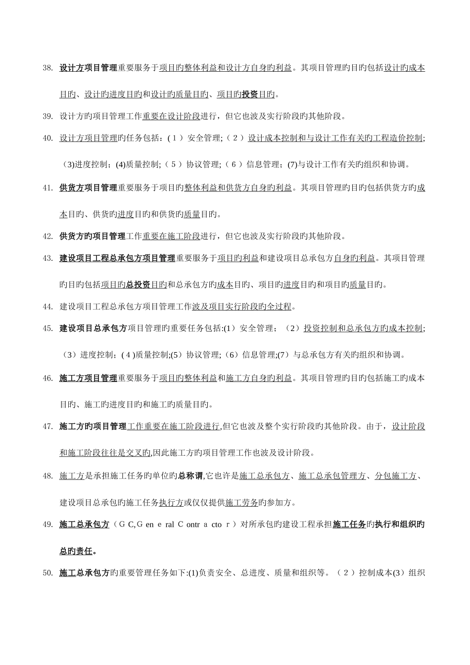 2025年二级建造师考试施工管理理解笔记_第3页