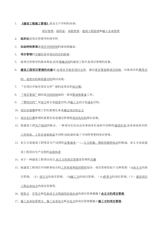 2025年二级建造师考试施工管理理解笔记