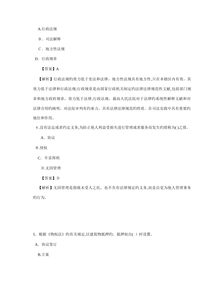 2025年二级建造师考试模拟题及解析三科全_第2页
