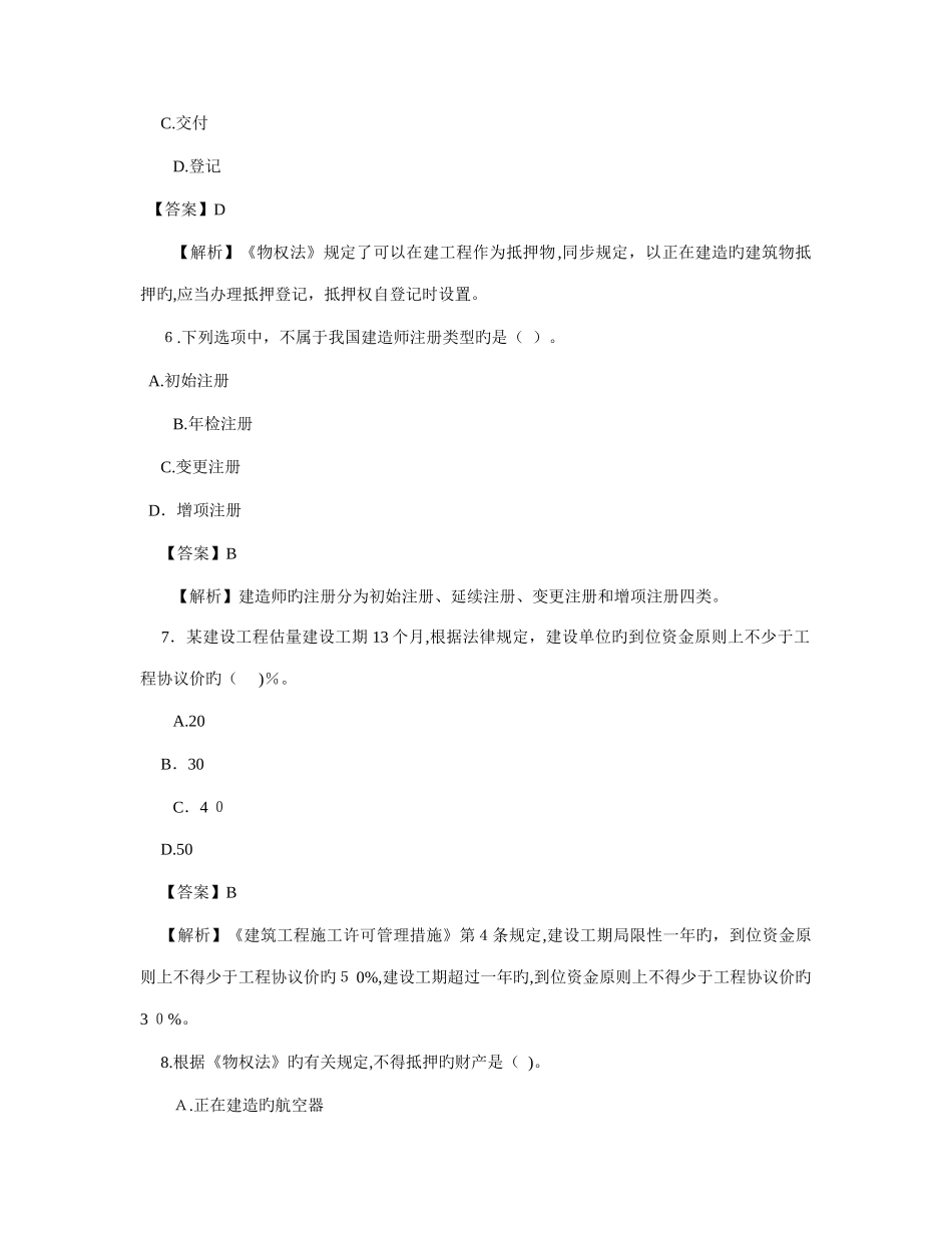 2025年二级建造师考试模拟题及解析三科全_第3页