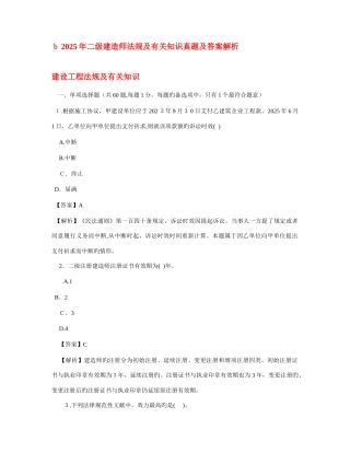 2025年二级建造师考试模拟题及解析三科全
