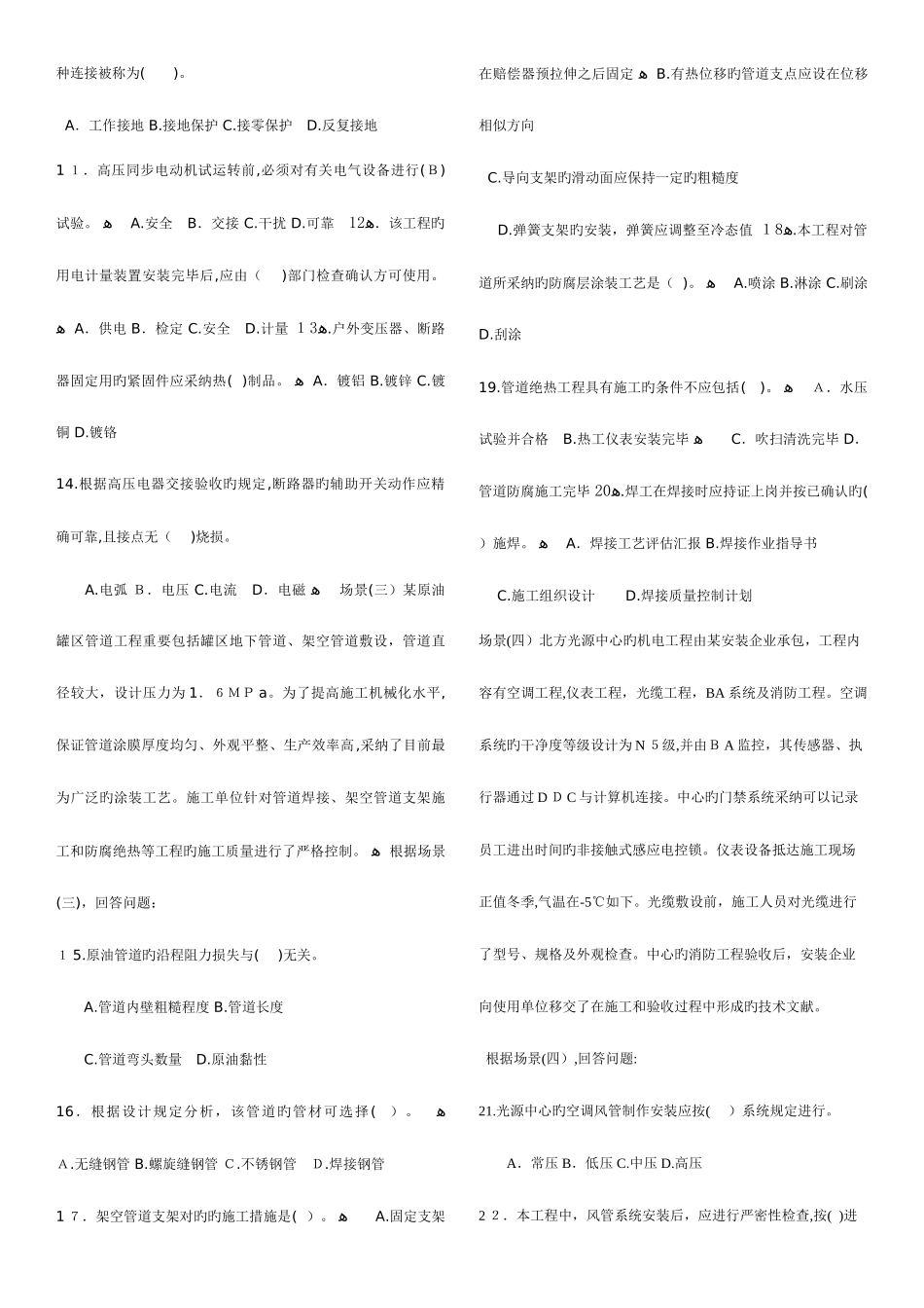 2025年二级建造师考试机电工程试题及答案_第2页