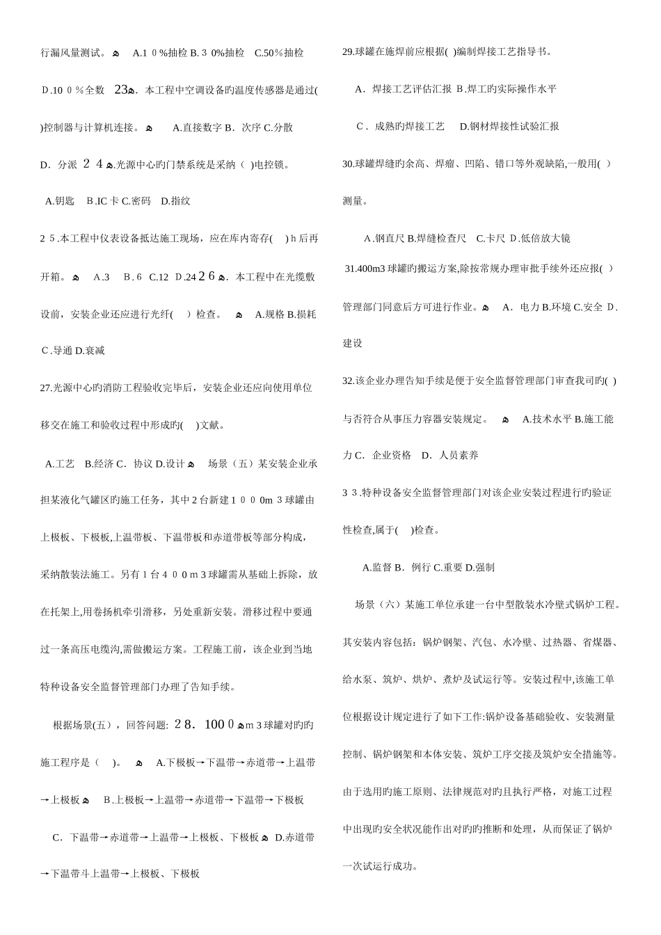 2025年二级建造师考试机电工程试题及答案_第3页