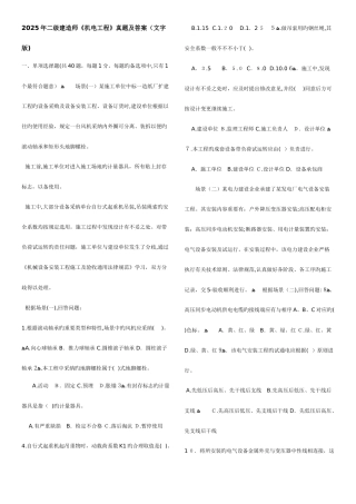 2025年二级建造师考试机电工程试题及答案