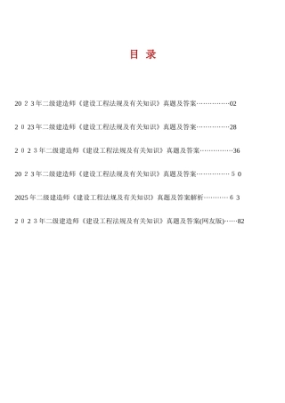 2025年二级建造师考试法律法规及相关知识历年考试真题及答案解析
