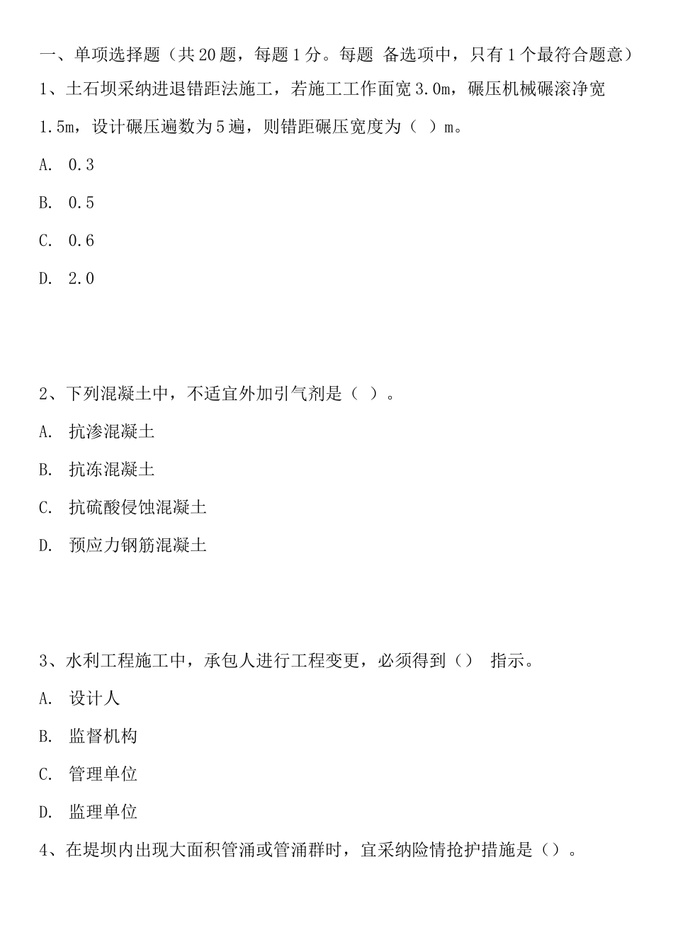 2025年二级建造师考试水利水电工程模考题六_第1页