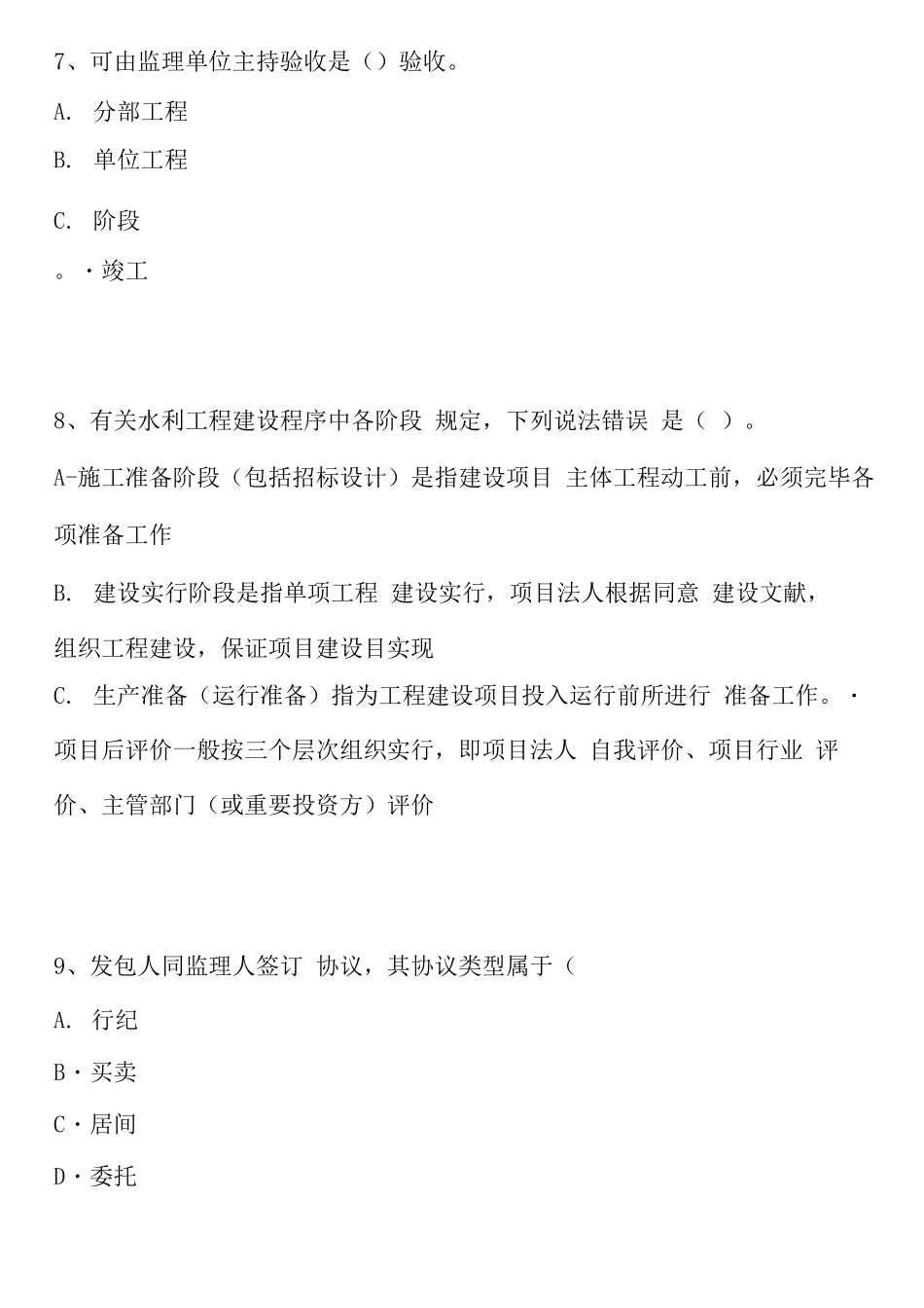 2025年二级建造师考试水利水电工程模考题六_第3页