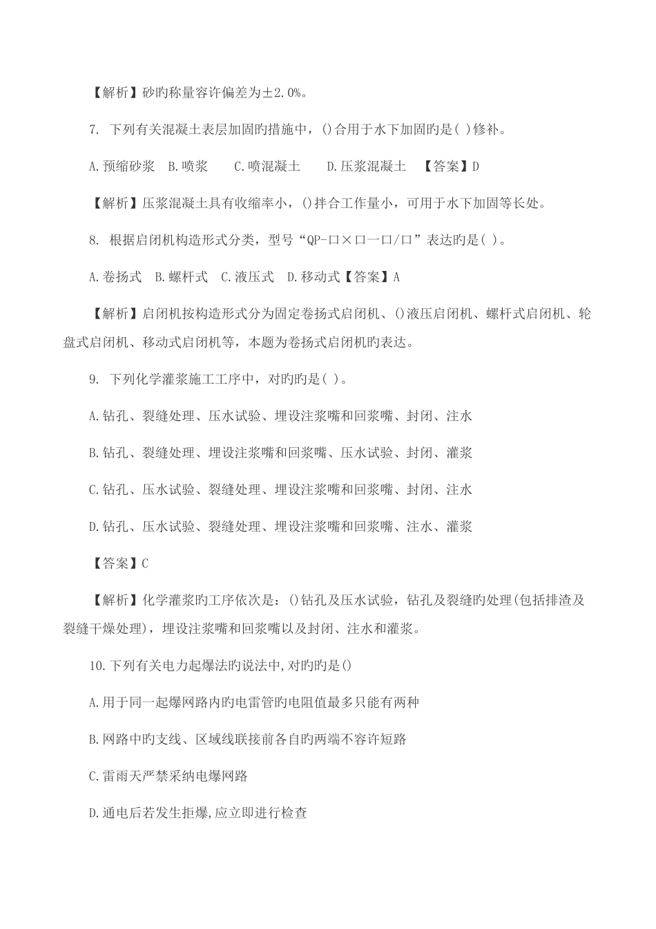 2025年二级建造师考试水利水电真题及答案全_第2页