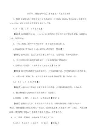 2025年二级建造师考试水利水电真题及答案全
