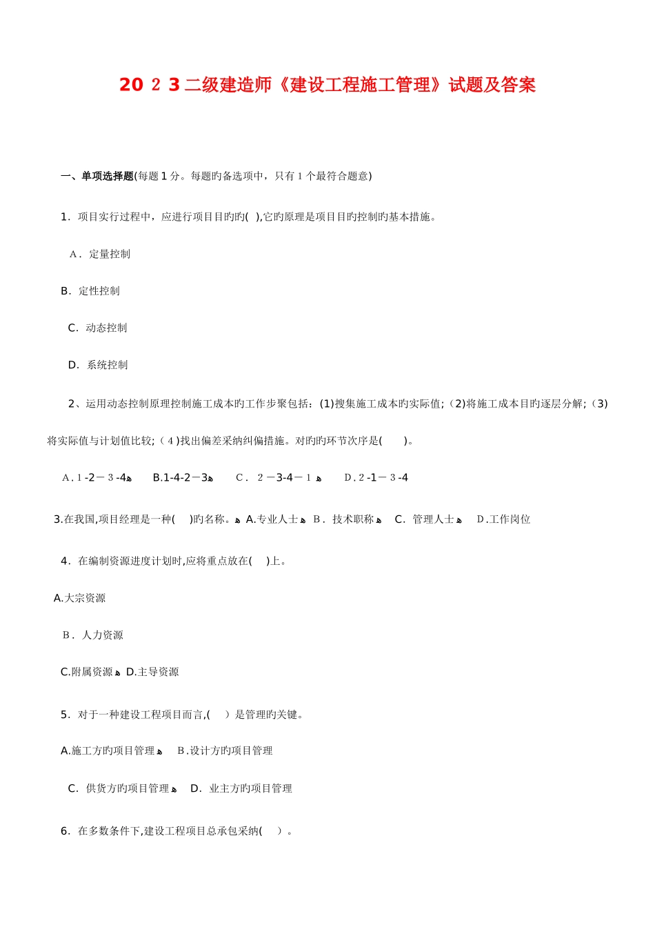 2025年二级建造师考试真题全套考题及答案_第1页