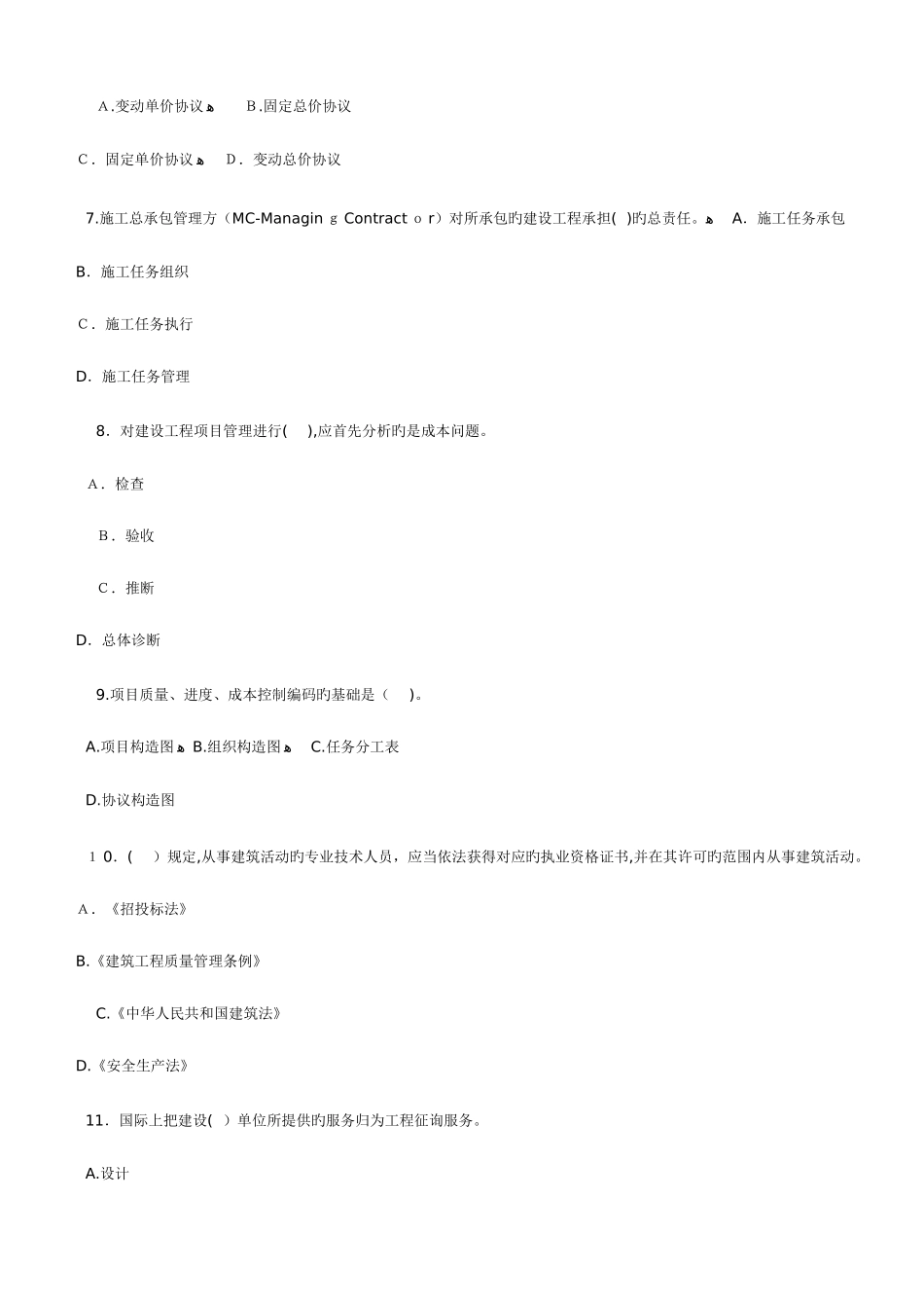 2025年二级建造师考试真题全套考题及答案_第2页