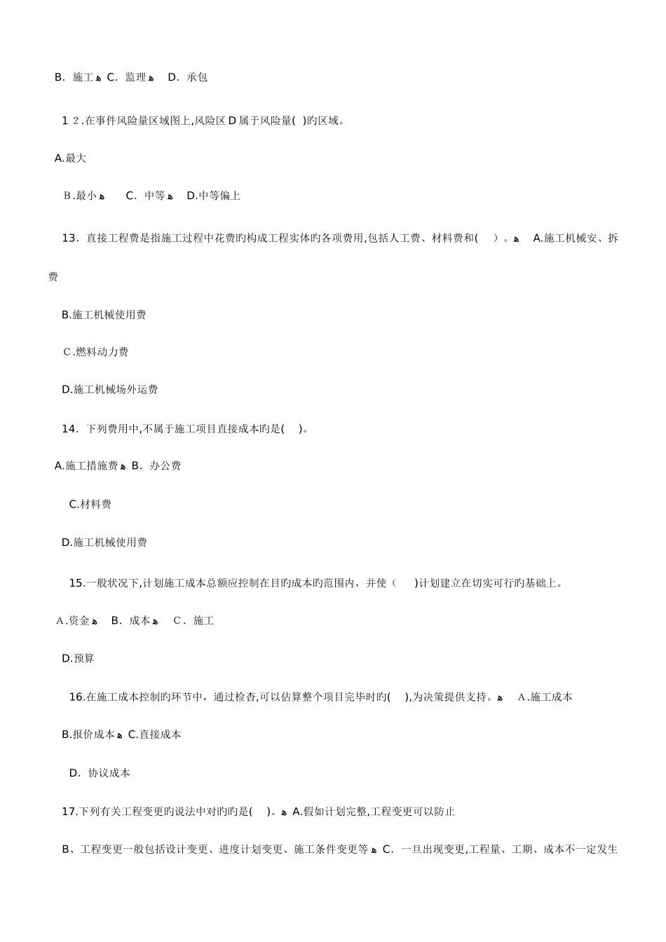 2025年二级建造师考试真题全套考题及答案_第3页