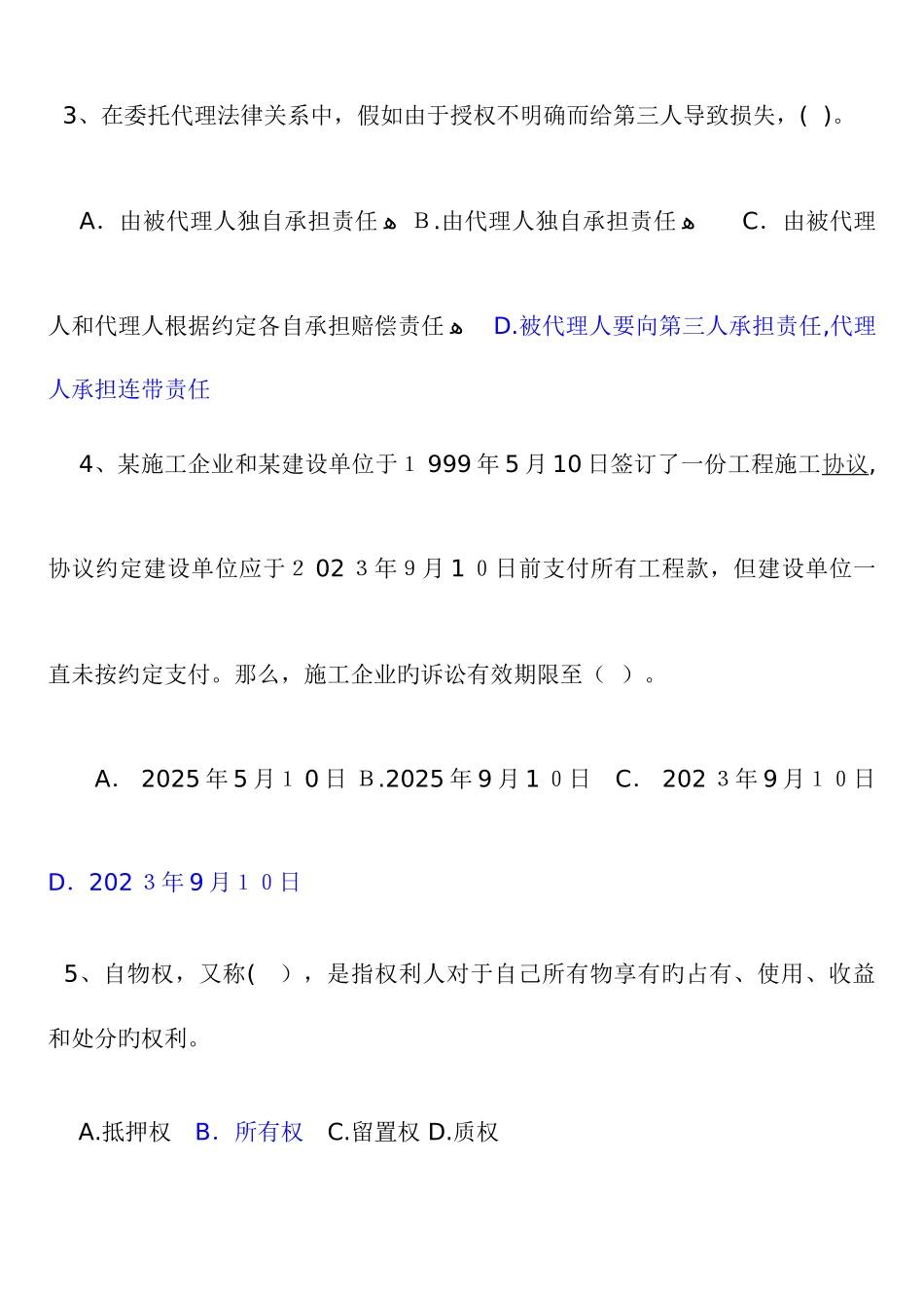 2025年二级建造师考试法律法规及相关知识历年考试真题及答案解析吐血_第2页