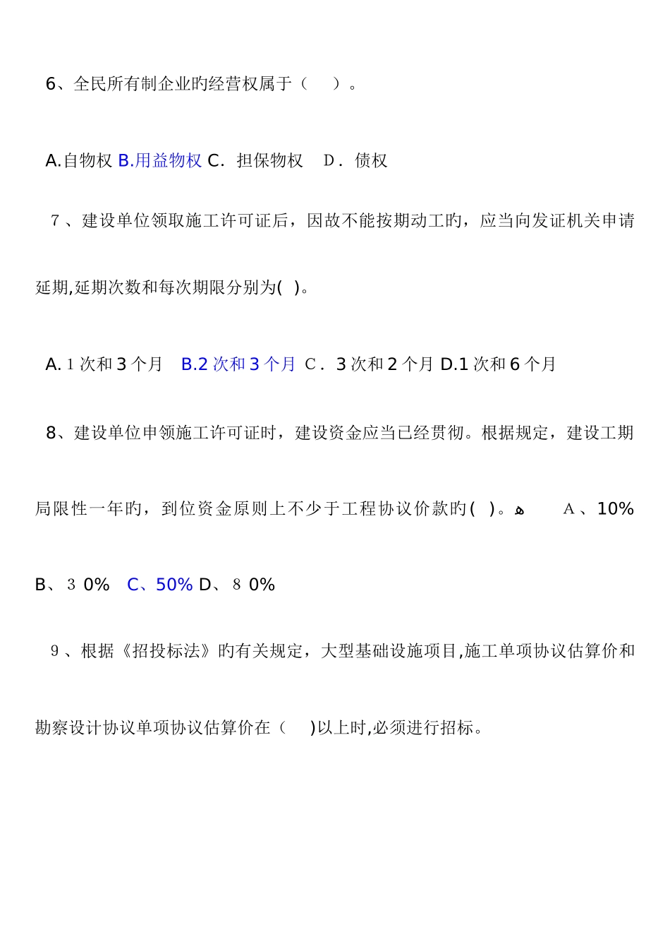 2025年二级建造师考试法律法规及相关知识历年考试真题及答案解析吐血_第3页