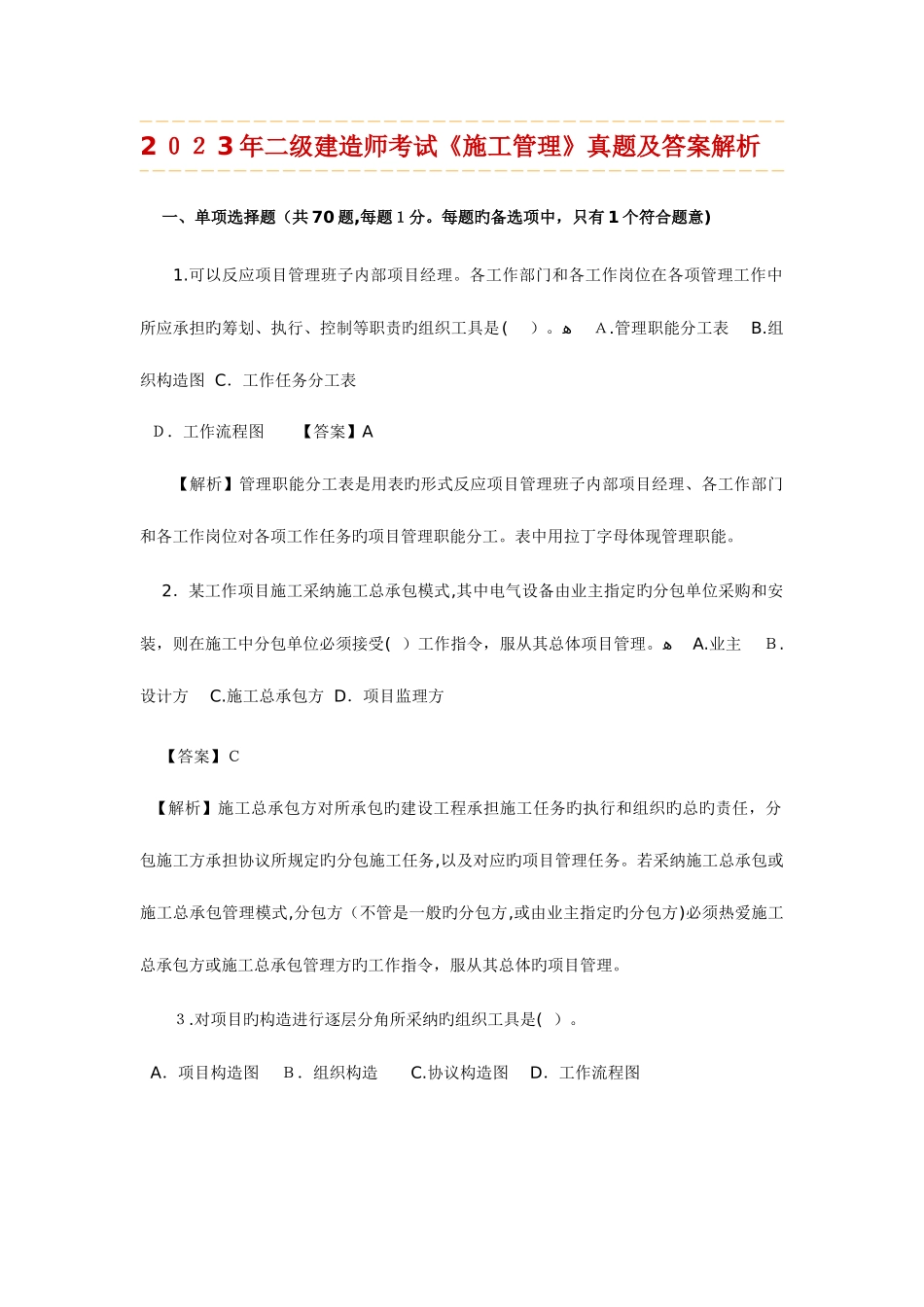 2025年二级建造师考试真题施工管理_第1页