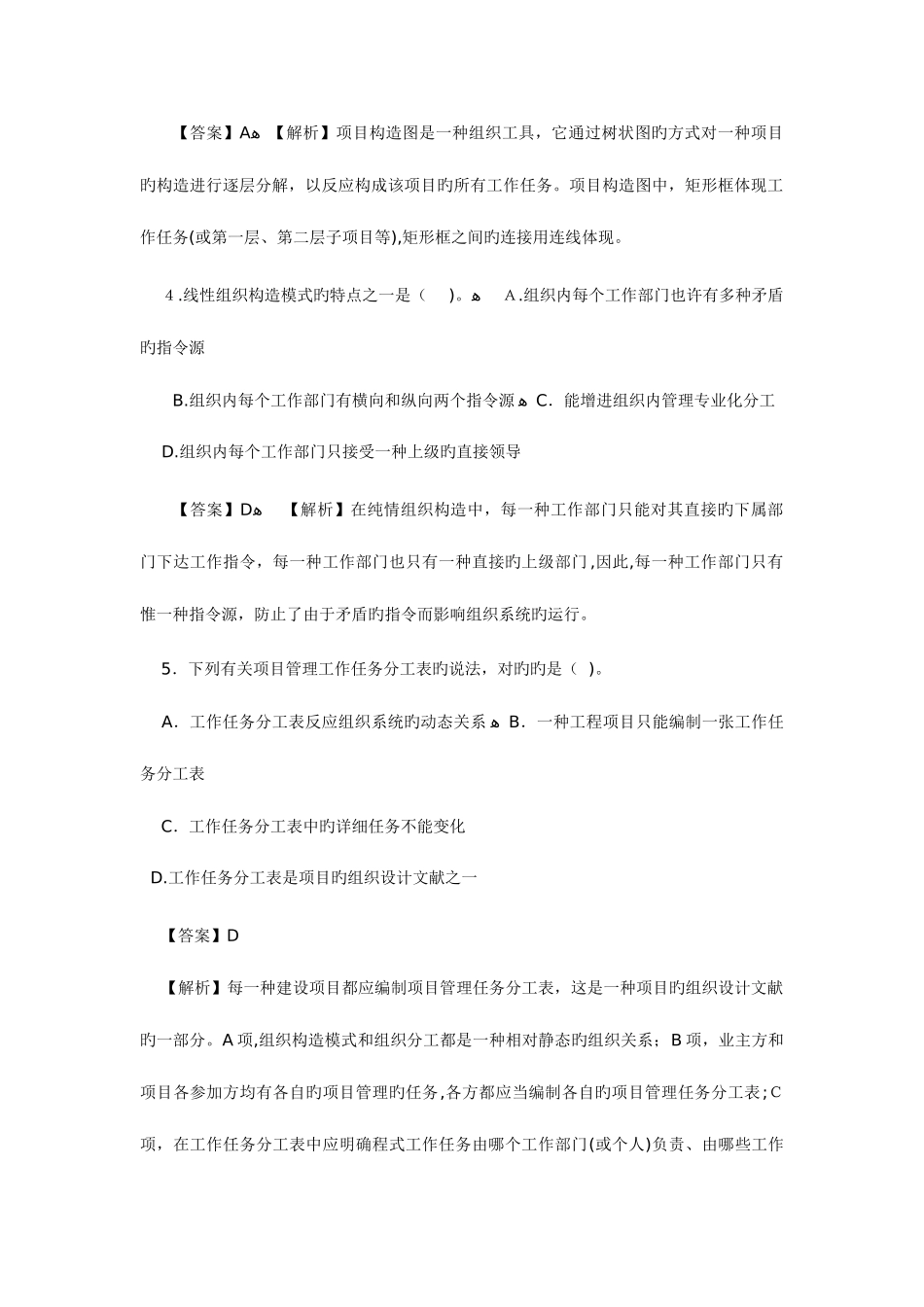 2025年二级建造师考试真题施工管理_第2页