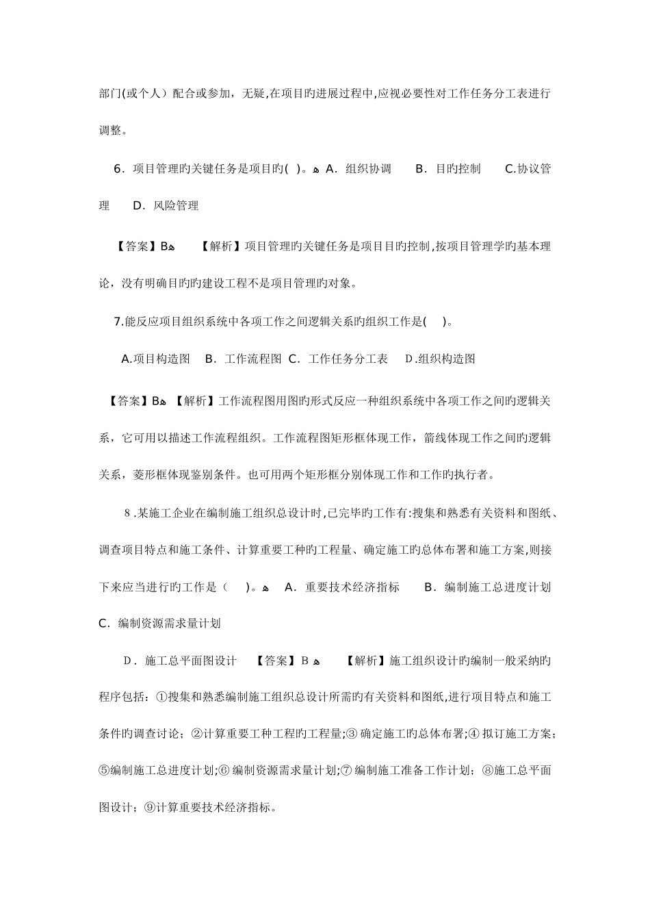 2025年二级建造师考试真题施工管理_第3页