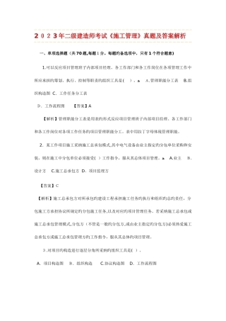 2025年二级建造师考试真题施工管理