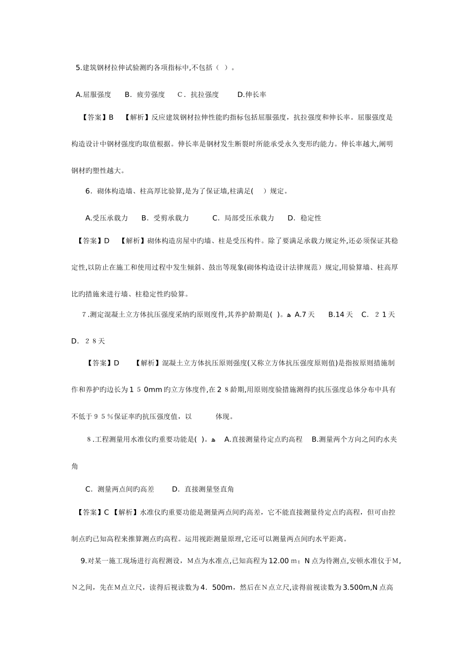 2025年二级建造师考试真题及答案_第2页