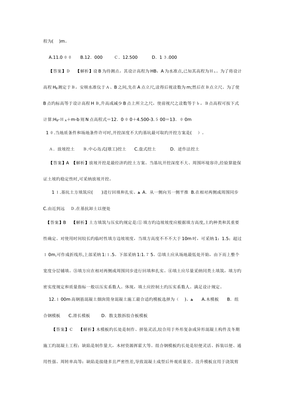 2025年二级建造师考试真题及答案_第3页