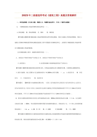 2025年二级建造师考试真题及答案