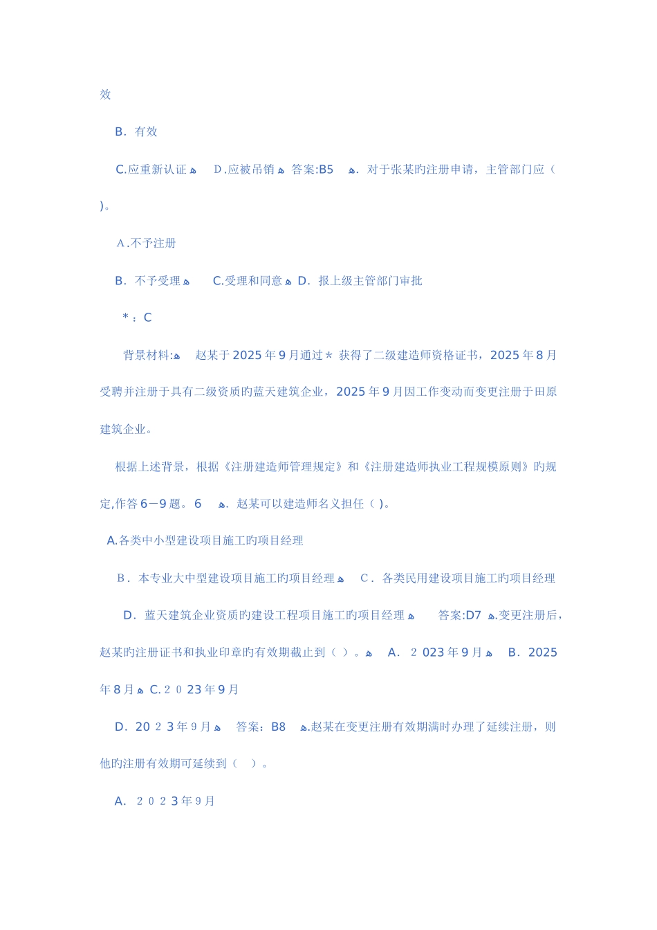 2025年二级建造师考试试题建筑师必备_第2页