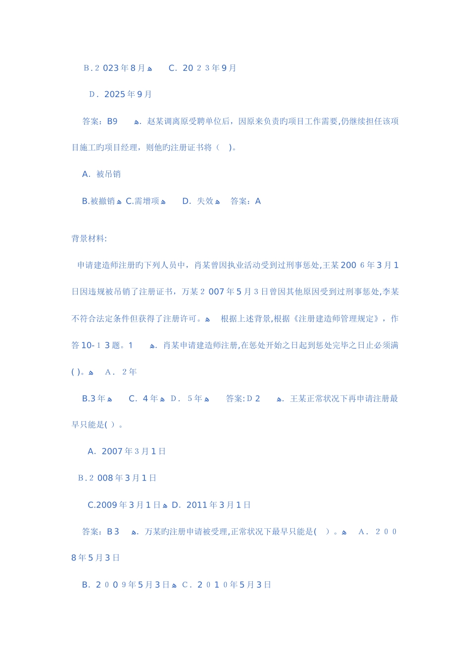2025年二级建造师考试试题建筑师必备_第3页