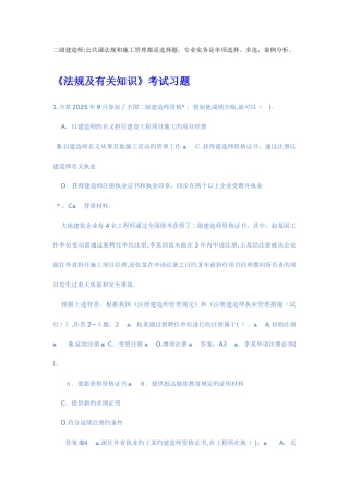 2025年二级建造师考试试题建筑师必备